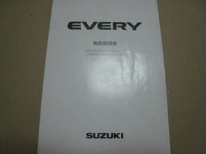 EVERY エブリィ取扱説明書 99011-66H62 印刷2004年５月