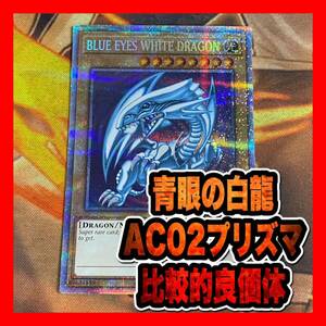 遊戯王　青眼の白龍　プリズマ　英語版②