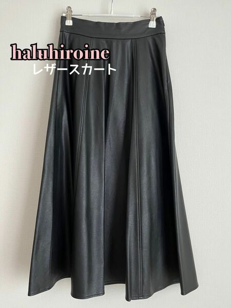 HALUHIROINE レザースカート