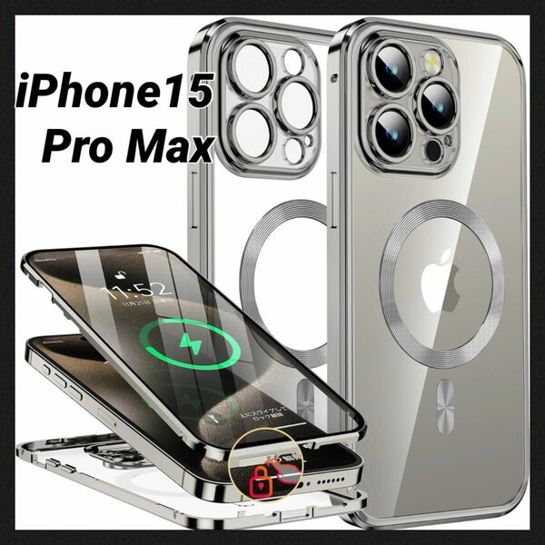 iPhone15 Pro Max ケース 両面ケース マグセーフ対応 フルカバー