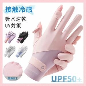 UVカット 手袋 レディース 指出し 接触冷感 夏用UPF50+ 日焼け対策