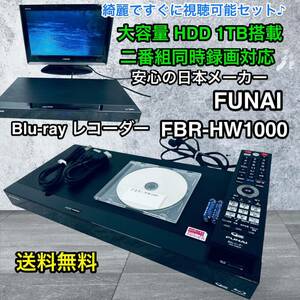 【美品】FUNAI ブルーレイレコーダー HDD 1TB 2チューナー