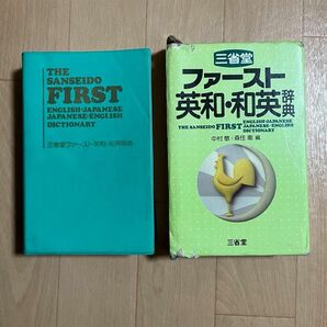 ファースト英和和英　英語辞書