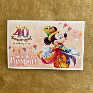 東京ディズニーリゾート　株主用パスポートチケット　1枚　送料無料