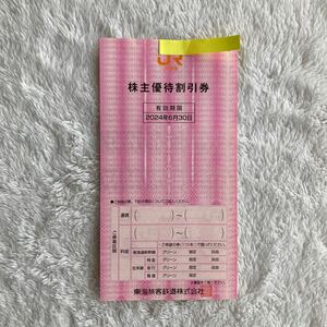 JR東海　株主優待割引券　1枚　送料無料