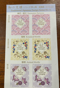 ■日本記念切手　和の文様シリーズ　第４集　シート　未使用♪