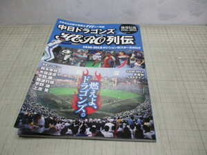 中日ドラゴンズHERO列伝 よみがえる歴代竜戦士111人の伝説 強竜伝説 1936-2015 杉下茂 権藤博 星野仙一 鈴木孝政 木俣達彦