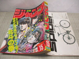 週刊少年ジャンプ 1985年3月25日号 ドラゴンボール.鳥山明.其之15 キン肉マンシール付き 巻頭カラーきまぐれオレンジロード