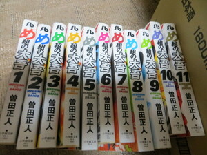 小学館文庫　め組の大吾　曽田正人　全１１巻セット