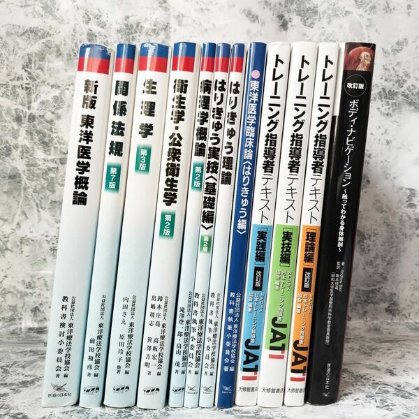 鍼灸 はりきゅう 教科書・参考書 その他 総額 税込48500円相当