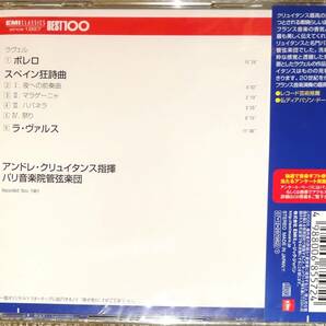 ★名盤【未開封】ラヴェル：ボレロ、スペイン狂詩曲、ラ・ヴァルス／クリュイタンス パリ音楽院管弦楽団（送料無料）の画像2