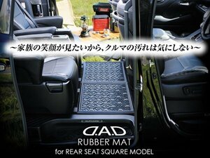 ギャルソン D.A.D ラバーマット for 後部座席用スクエアモデル Sサイズ（HA502-01） GARSON|DAD|デーアーデー|フロアマット|フロアーマット