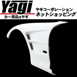 新品◆D-MAX　フロントオーバーフェンダー（+20mm）・片側のみ　RX-7（FD3S）　97.10～03.04