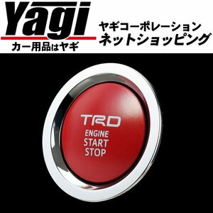 新品◆TRD　プッシュスタートスイッチ　ハイラックス（GUN125）　2017.09～　（PUSH START SWITCH | MS422-00003）