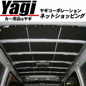 新品◆UI vehicle（ユーアイビークル）　フェリソニ防音・断熱材 ルーフパネル　ハイエース（200系）　標準ルーフ