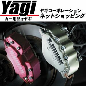 新品◆Kブレイク　ファーストレーベル キャリパーカバー[フロント]　ミラジーノ(L700S)　03.08～04.10　2WD　TURBO　（K-BREAK）