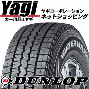 新品◆タイヤ2本｜DUNLOP WINTER MAXX SV01　185R14　8PR｜185-14｜14インチ （ダンロップ | スタッドレス | 商用車 | 送料1本500円）