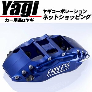 新品◆エンドレス　ブレーキキャリパー 6POT＆S4R・フロント/リアセット（EGZPUGVB）　インプレッサ（GVB・GVF）　純正ブレンボキャリパー