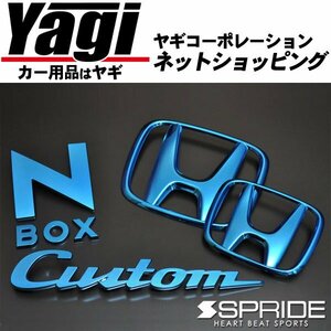 新品◆SPRIDE　カラードエンブレム 文字エンブレム「Custom」（ブルー）　N BOXカスタム（JF3・JF4）　（N-BOXカスタム）