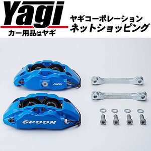 新品◆SPOON（スプーン）　フルモノブロックキャリパーセット（45020-MBK-G00）　N-ONE（JG1・JG2）