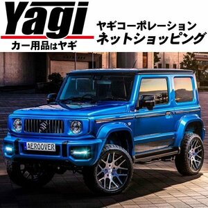 新品◆AERO OVER　ジムニーシエラ（JB74W）　G62Sジムニーシエラ　ボディキット（未塗装）　（メルセデスAMG Gクラス | ゲレンデルック）