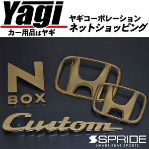 新品◆SPRIDE　カラードエンブレム 文字エンブレム「Custom」（ゴールド）　N BOXカスタム（JF3・JF4）　（N-BOXカスタム）