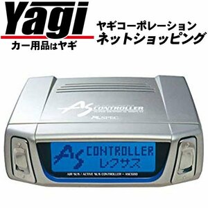 新品◆データシステム　エアサスコントローラー ASC680L（本体＋ハーネスセット）　レクサス LS460L（USF41・USF46）　08.09～09.10