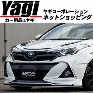 新品◆BEYOND ビヨンド SHAPE　C-HR(NGX50・ZYX10)　16.12～　フロントバンパー＆ディフューザー(未塗装)　スポーティー＆攻撃的なスタイル