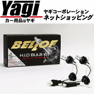 新品◆BELLOF（ベロフ）　純正交換 H.I.Dバルブ D-マルチ　GT7000バルブキット　バルブ形状：H4