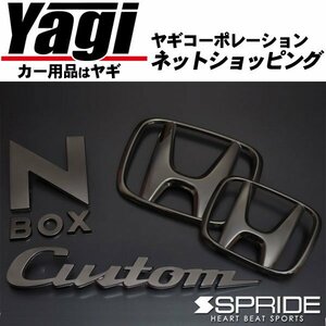 新品◆SPRIDE エスプライド カラードエンブレム 文字エンブレム『Custom』（ブラッククローム） N BOXカスタム(JF1・JF2) 2011.12～2017.09