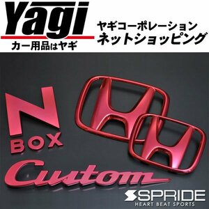 新品◆SPRIDE（エスプライド）　カラードエンブレム 文字エンブレム『Custom』（レッド）　N BOXカスタム（JF1・JF2）　2011.12～2017.09