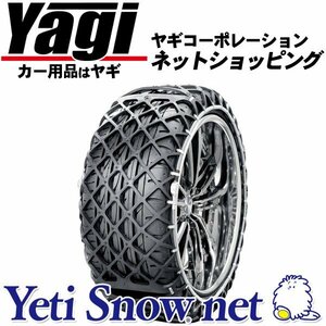 新品◆イエティスノーネット[非金属タイヤチェーン]　165-14　165R14　■品番：1277WD　（Yeti Snow.net | ラバー製高性能スノーネット）