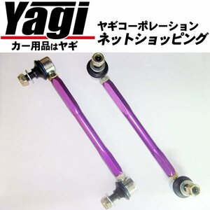 新品◆NAGISA-AUTO（ナギサオート）　調整式スタビライザーリンク（フロント）　レガシィツーリングワゴン（BP9）