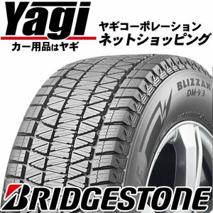 新品◆タイヤ1本■ブリヂストン　BLIZZAK DM-V3　225/55R18　98Q■225/55-18■18インチ　（ブリザック|スタッドレス|送料1本500円）