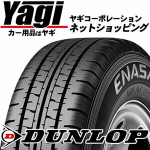 新品◆タイヤ2本｜ダンロップ　エナセーブ VAN01　185R14　8PR｜185-14｜14インチ　（DUNLOP|バン01|低燃費タイヤ|送料1本500円）