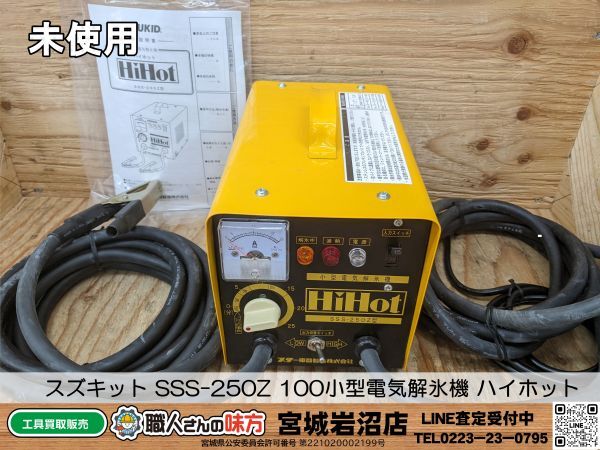 Yahoo!オークション -「解氷機」の落札相場・落札価格 Yahoo!オークション -「解氷機」の落札相場・落札価格