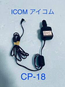 ICOMアイコム シガー電源ケーブル CP-18 フェライトコア付属 メーカーオプション品 ほぼ未使用美品 