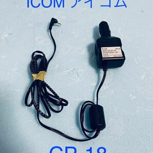 ICOMアイコム シガー電源ケーブル CP-18 フェライトコア付属 メーカーオプション品 ほぼ未使用美品 