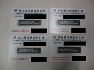 □44219□JR西日本　株主優待鉄道割引券　4枚セット　有効期間　2023年7月1日から2024年6月30日まで