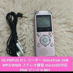 OLYMPUS ICレコーダー VoiceTrek 2GB MP3/WMA ステレオ録音 microSD対応 V-801