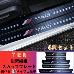 TRD トヨタ　ドアサイドステップガード 汚れキズ防止 汎用　5Pセット