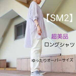 超美品【 Samansa Mos2 】 ロングシャツ ストライプシャツ チュニック