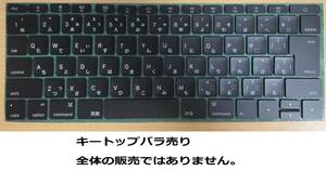 MacBook Pro 13 2016 A1708 A1706 Pro 15 2016 A1707 MacBook 12 2015 2016 A1534 キーボード キートップ バラ売 修理パーツ 2