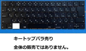 Macbook Pro Air A1989 A1990 A2159 キーボード キートップ キーキャップ ボタンバラ売り 修理パーツ 送料無料 