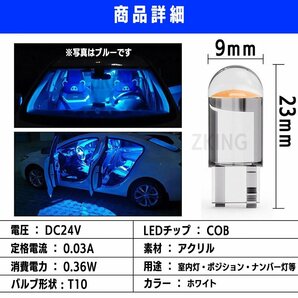 T10 LED ウェッジ バルブ ホワイト 24v ポジションランプ ナンバー灯 ルームランプ トランク灯 クリスタルの画像8