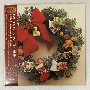 新品 山下達郎 クリスマス・イブ (40th Anniversary Edition) Analog レコード 完全生産限定盤の画像1