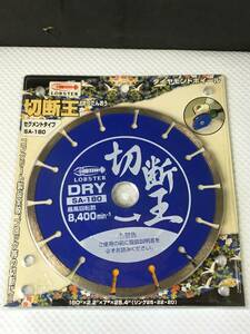 smQ332; 送料無料 未使用 ロブテックス ダイヤモンドホイール 切断王 セグメントタイプ SA-180 180D×2.2T×7W×25.4H