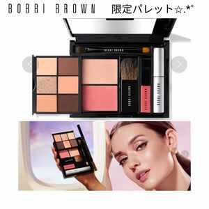 ★限定品★ ボビイブラウン 限定パレット オンザホライズン メイクアップパレット