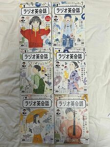 ＮＨＫラジオラジオ英会話 ２０２３年４月号 から2024年3月号まで（ＮＨＫ出版）12冊　録音データ付き