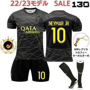 SALEPSG ネイマール 130黒トロフィ子供サッカーユニフォーム キッズ